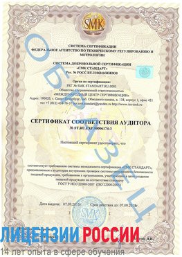 Образец сертификата соответствия аудитора №ST.RU.EXP.00006174-3 Семенов Сертификат ISO 22000